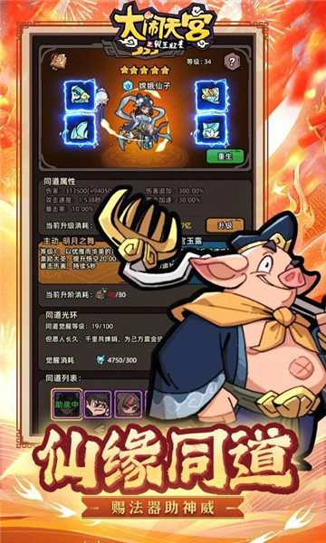 大闹天宫之猴王归来下载无限金币版下载