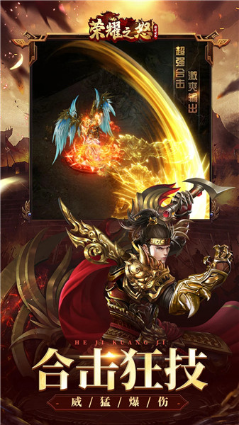 荣耀之怒手游下载2023最新版