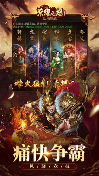荣耀之怒手游下载2023最新版官方版