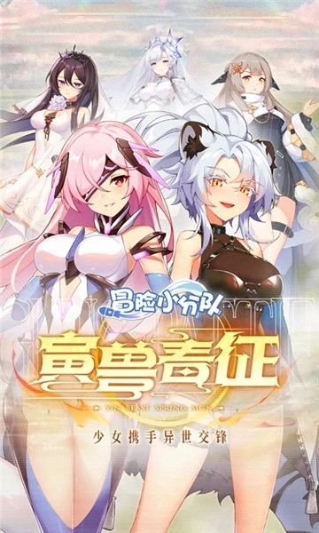冒险小分队最新版下载安装下载