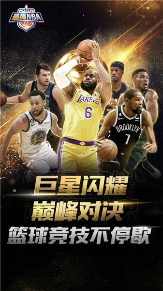 最强NBA下载最新版本下载