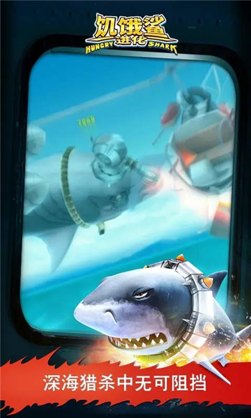 饥饿鲨进化下载2023最新无敌版免费版本