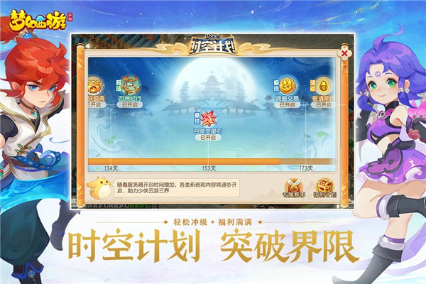 梦幻西游下载手机互通版