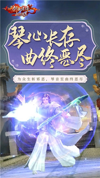 新剑侠情缘下载最新版