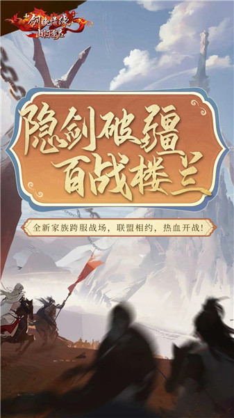 新剑侠情缘下载最新版下载