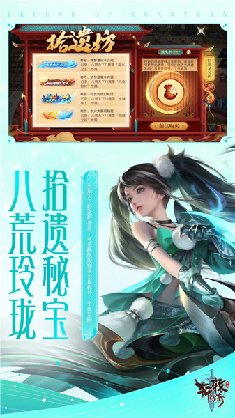 轩辕传奇下载最新版免费版本