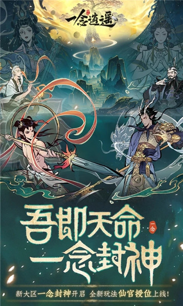 念逍遥下载最新版下载