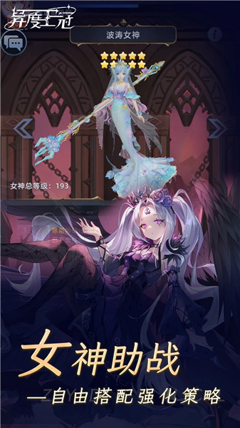 异度王冠手游下载最最新官方版