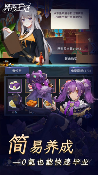 异度王冠手游下载最最新下载