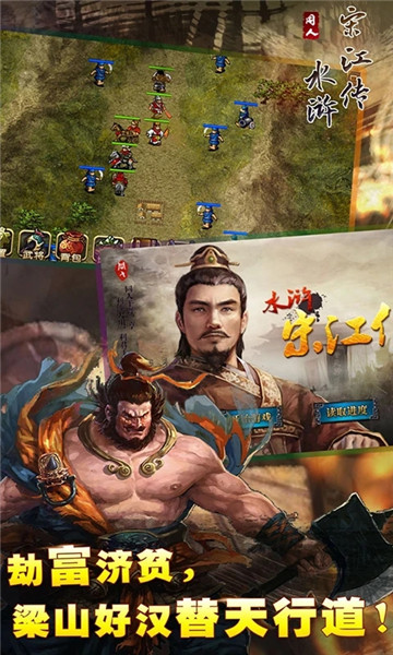 水浒宋江传下载旧版免费最新版