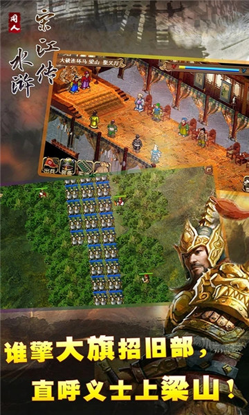 水浒宋江传下载旧版免费