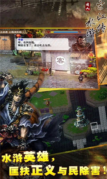 水浒宋江传下载旧版免费免费版本