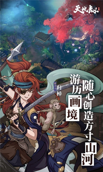 天地劫下载2023最新版免费官方版