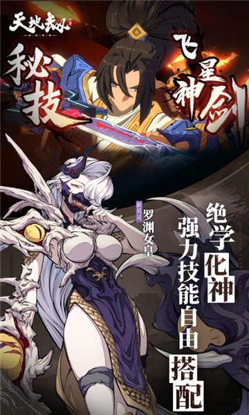 天地劫下载2023最新版免费