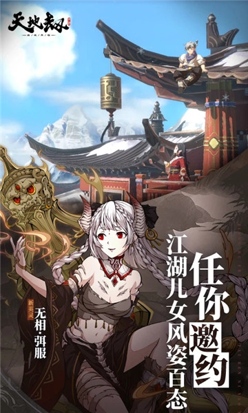 天地劫下载2023最新版免费下载
