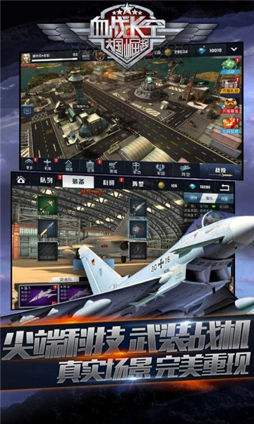 血战长空手游下载2023最新版免费最新版