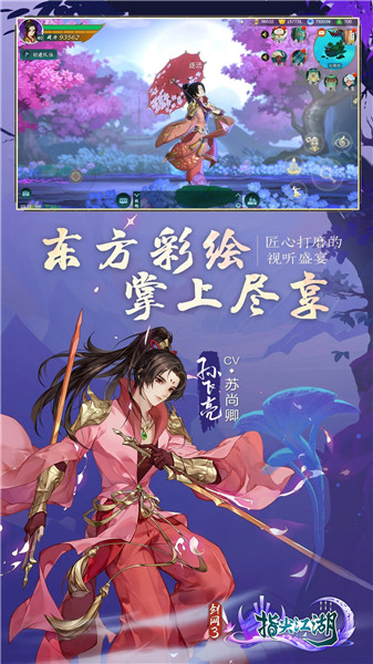 剑网3手游下载免费最新版