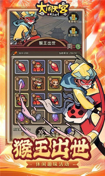 大闹天宫之猴王归来下载最新版最新版