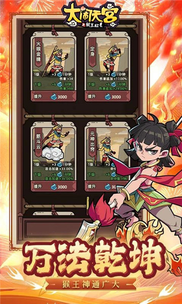 大闹天宫之猴王归来下载最新版官方版