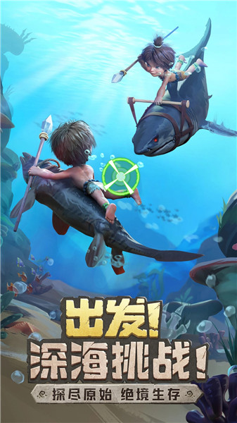 最后的原始人下载最新版安装下载