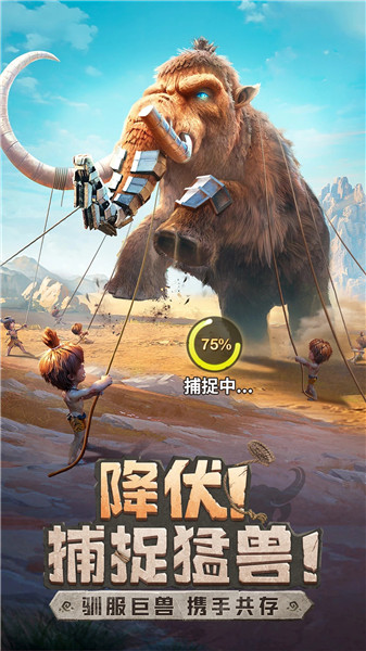 最后的原始人下载最新版安装官方版
