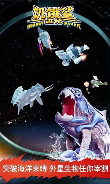 饥饿鲨进化下载无限钻石无限金币版最新版