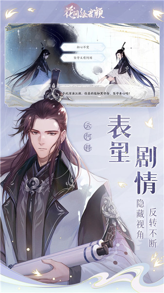 花间绘君颜下载手游免费