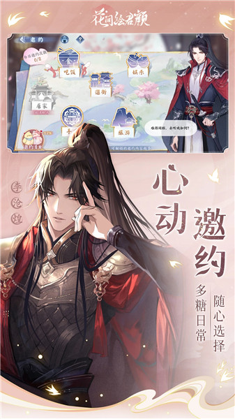 花间绘君颜下载手游免费官方版