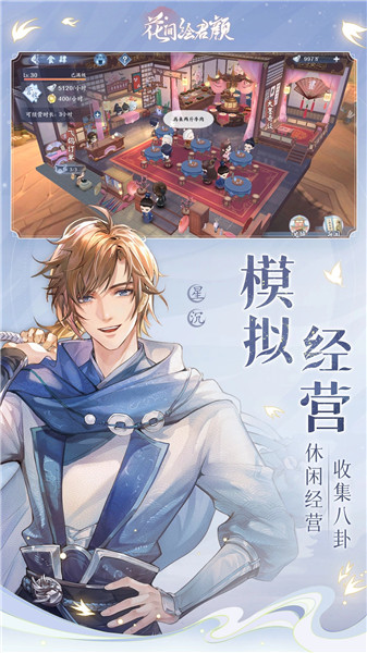 花间绘君颜下载手游免费免费版本