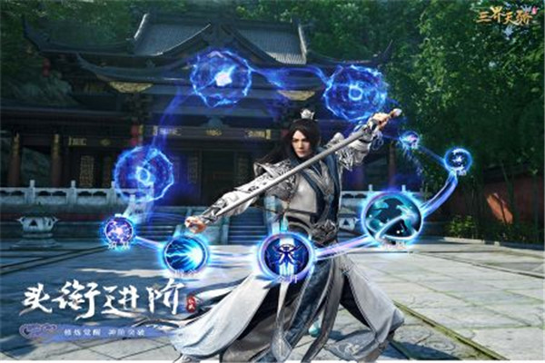 三界天骄手游下载免费最新版