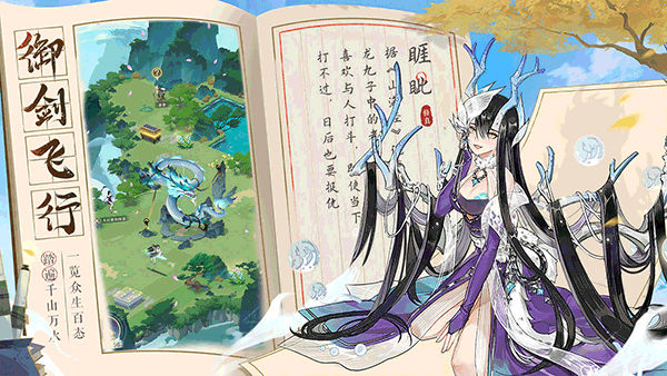 我的御剑日记2023最新版下载