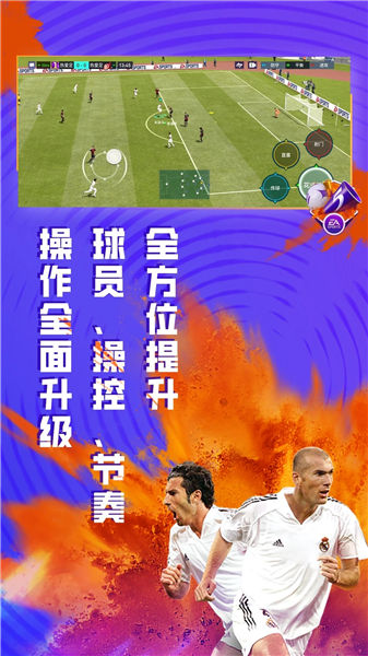 FIFA足球世界