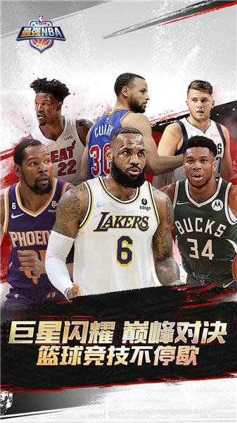 最强NBA