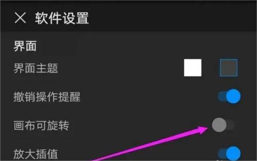 画世界pro怎么设置画布不旋转?
