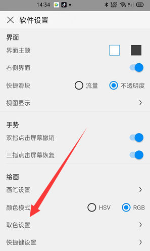 画世界pro怎么调取色灵敏度?