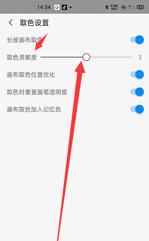 画世界pro怎么调取色灵敏度?