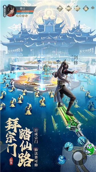 凡人修仙传人界篇下载2023安卓最新版最新版