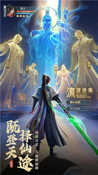 凡人修仙传人界篇下载2023安卓最新版官方版