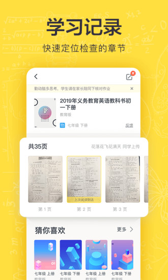 快对作业安装免费最新手机版下载