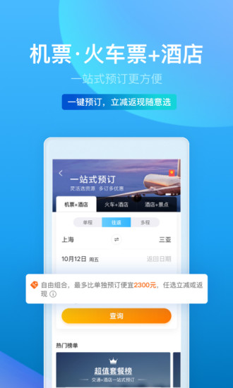 携程旅行2020最新版APP