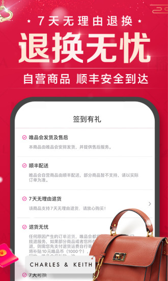 唯品会破解版app