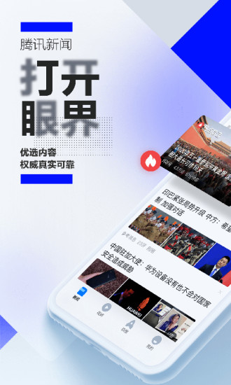 腾讯新闻安卓app下载