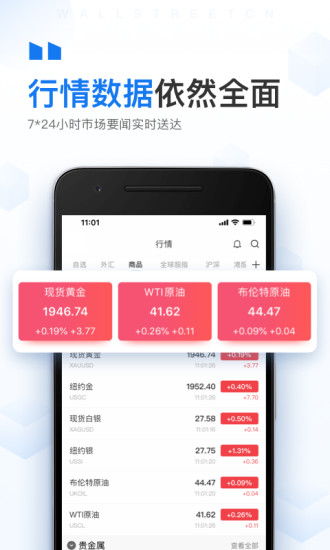 华尔街见闻安卓app