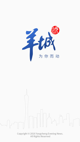 羊城派app下载