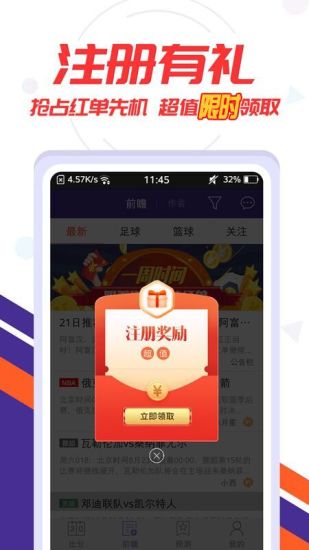 捷报比分苹果app下载