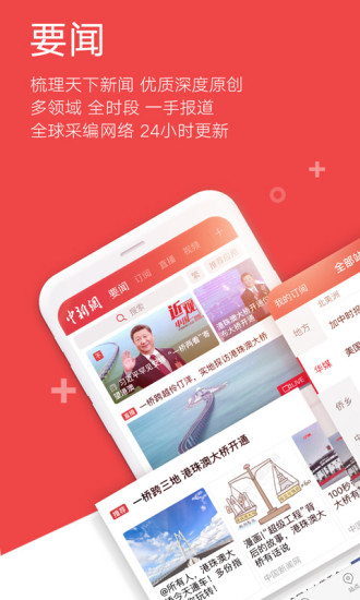 中国新闻网app下载