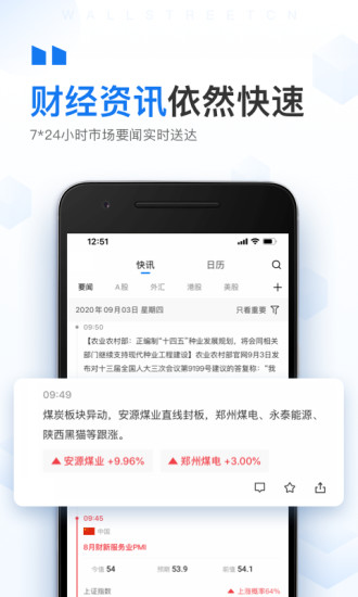 华尔街见闻免费版