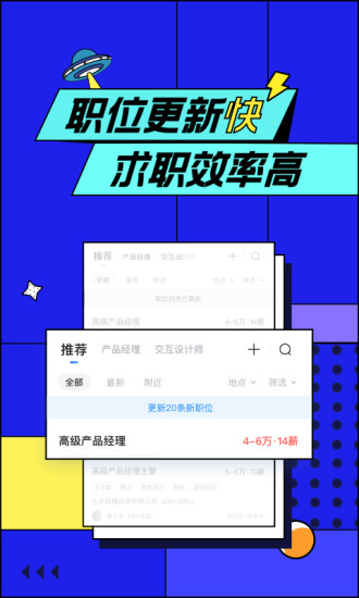 智联招聘官方app下载