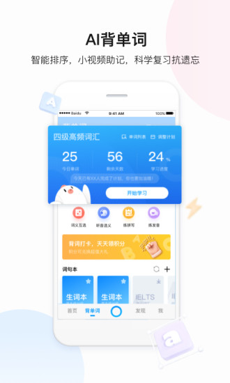 百度翻译app免费版