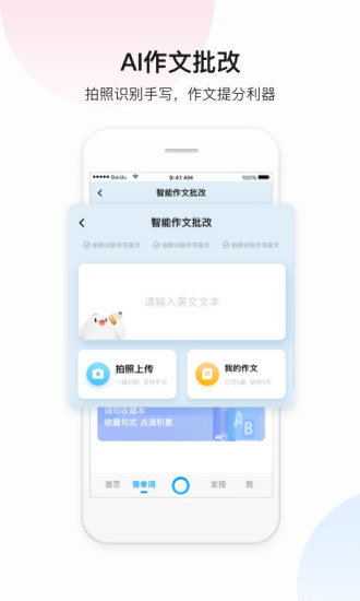 百度翻译app免费下载